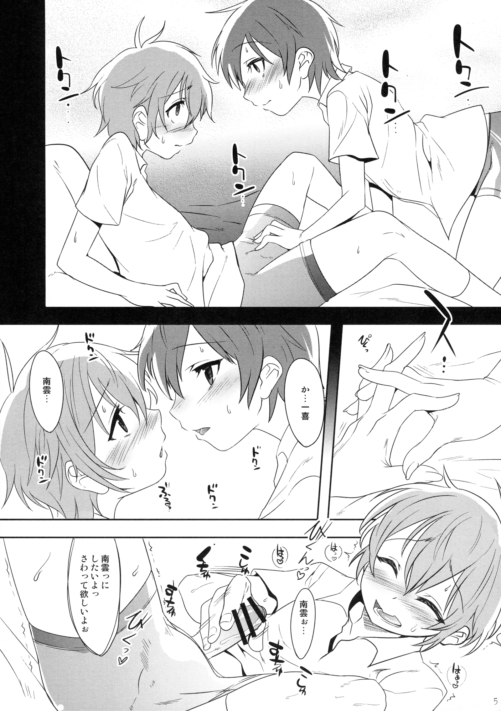 Kouyuu Kankei page 4 full