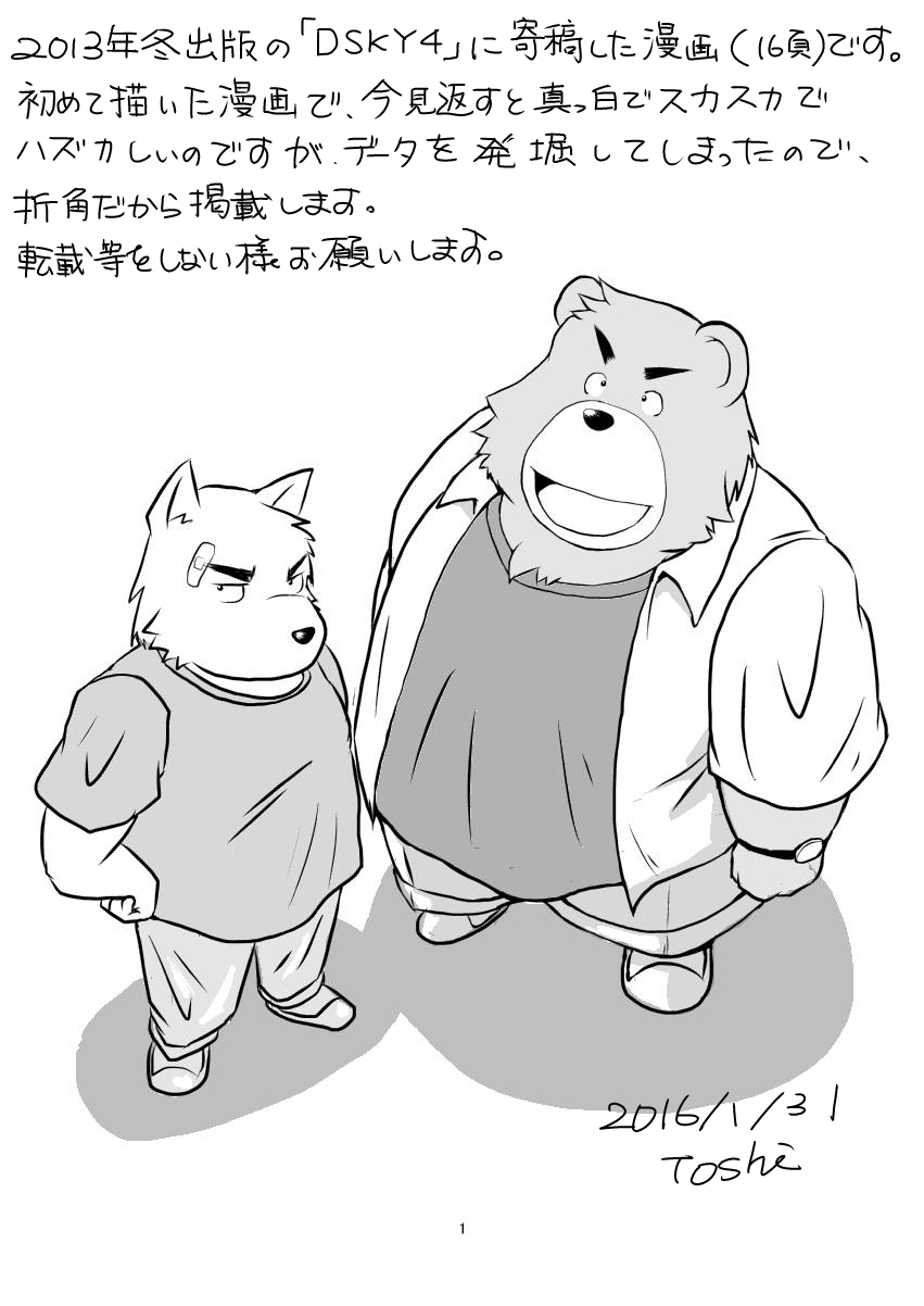 （デブケモ注意）漫画1 page 1 full