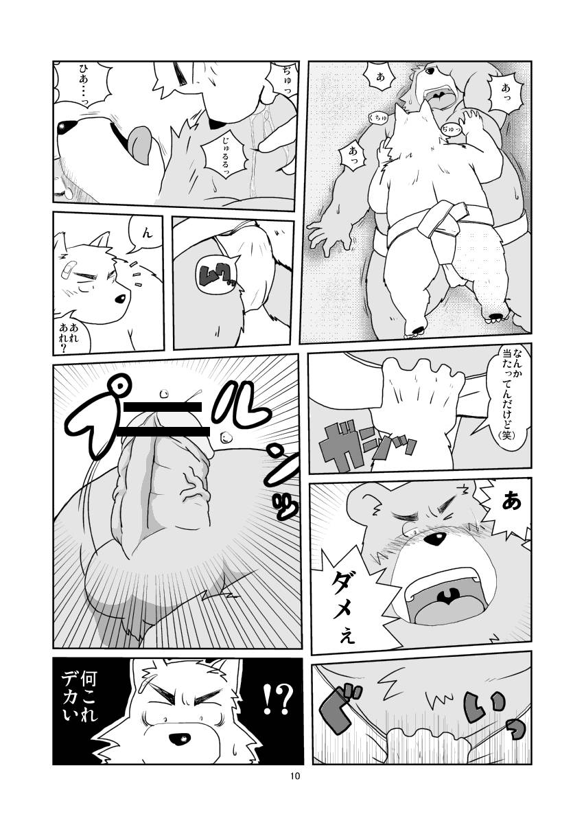 （デブケモ注意）漫画1 page 10 full