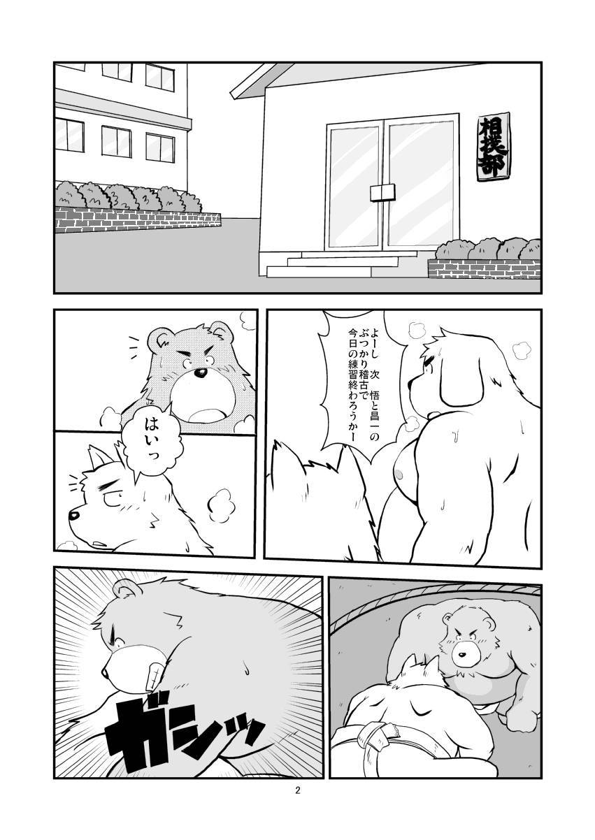 （デブケモ注意）漫画1 page 2 full