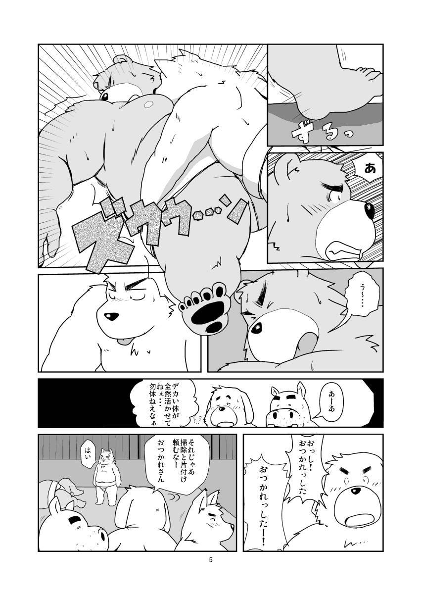 （デブケモ注意）漫画1 page 5 full