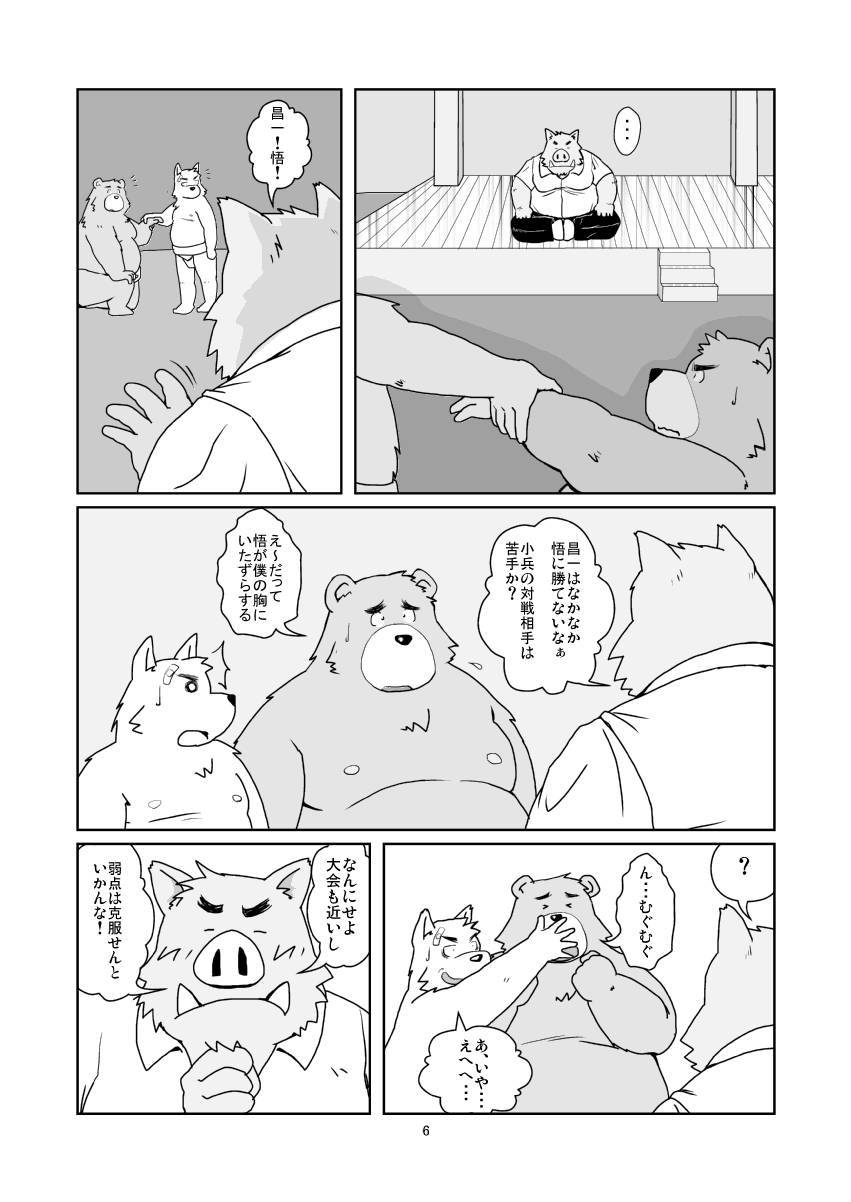 （デブケモ注意）漫画1 page 6 full