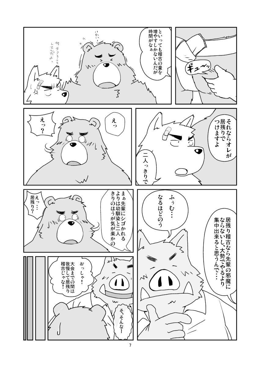 （デブケモ注意）漫画1 page 7 full
