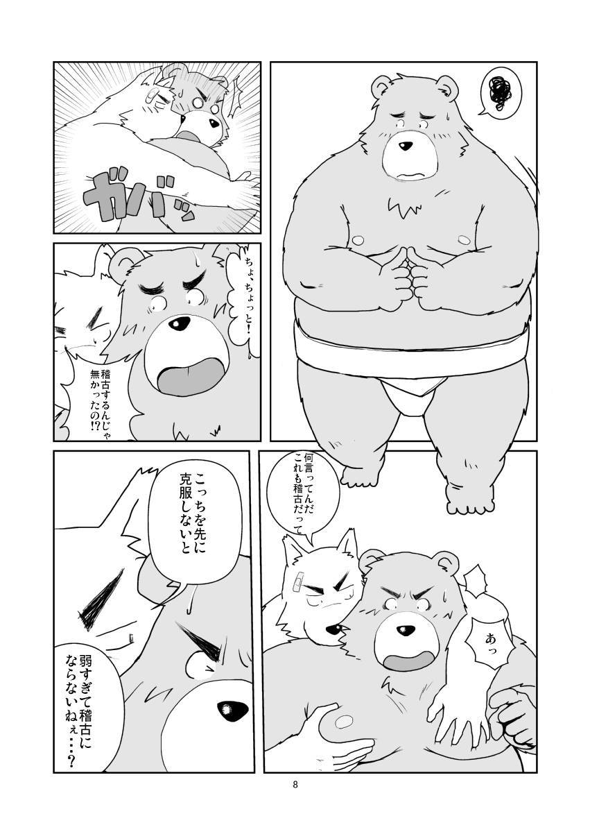 （デブケモ注意）漫画1 page 8 full