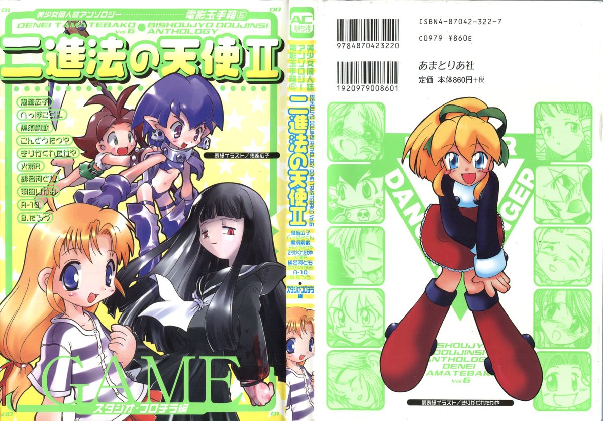 Denei Tamatebako 6 - Nishinhou no Tenshi II page 1 full