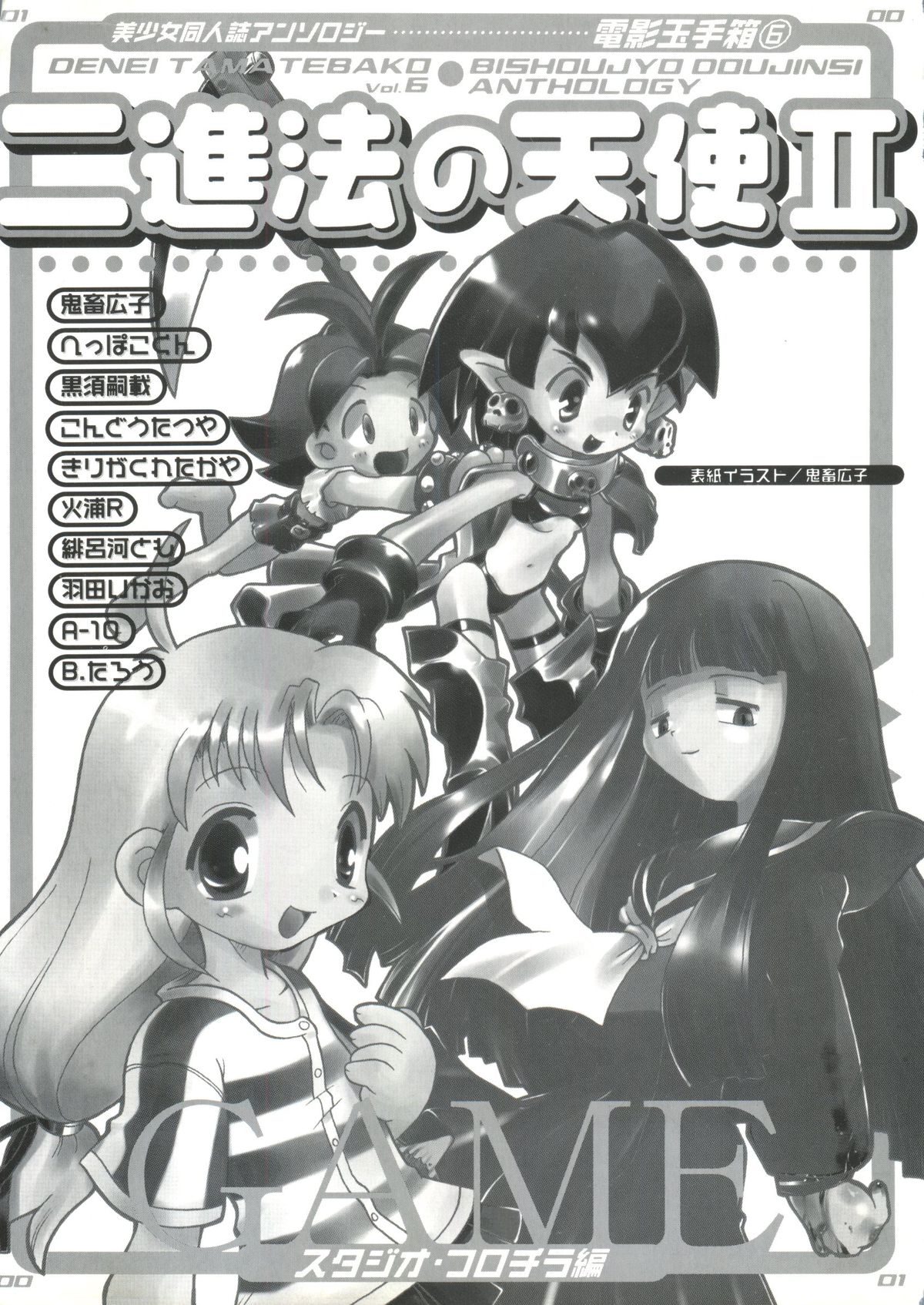 Denei Tamatebako 6 - Nishinhou no Tenshi II page 4 full