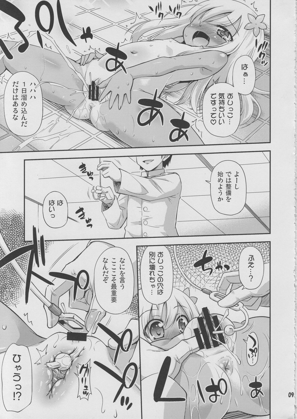 Sore Hontou wa Seibi Janai Desu yo ne? page 8 full