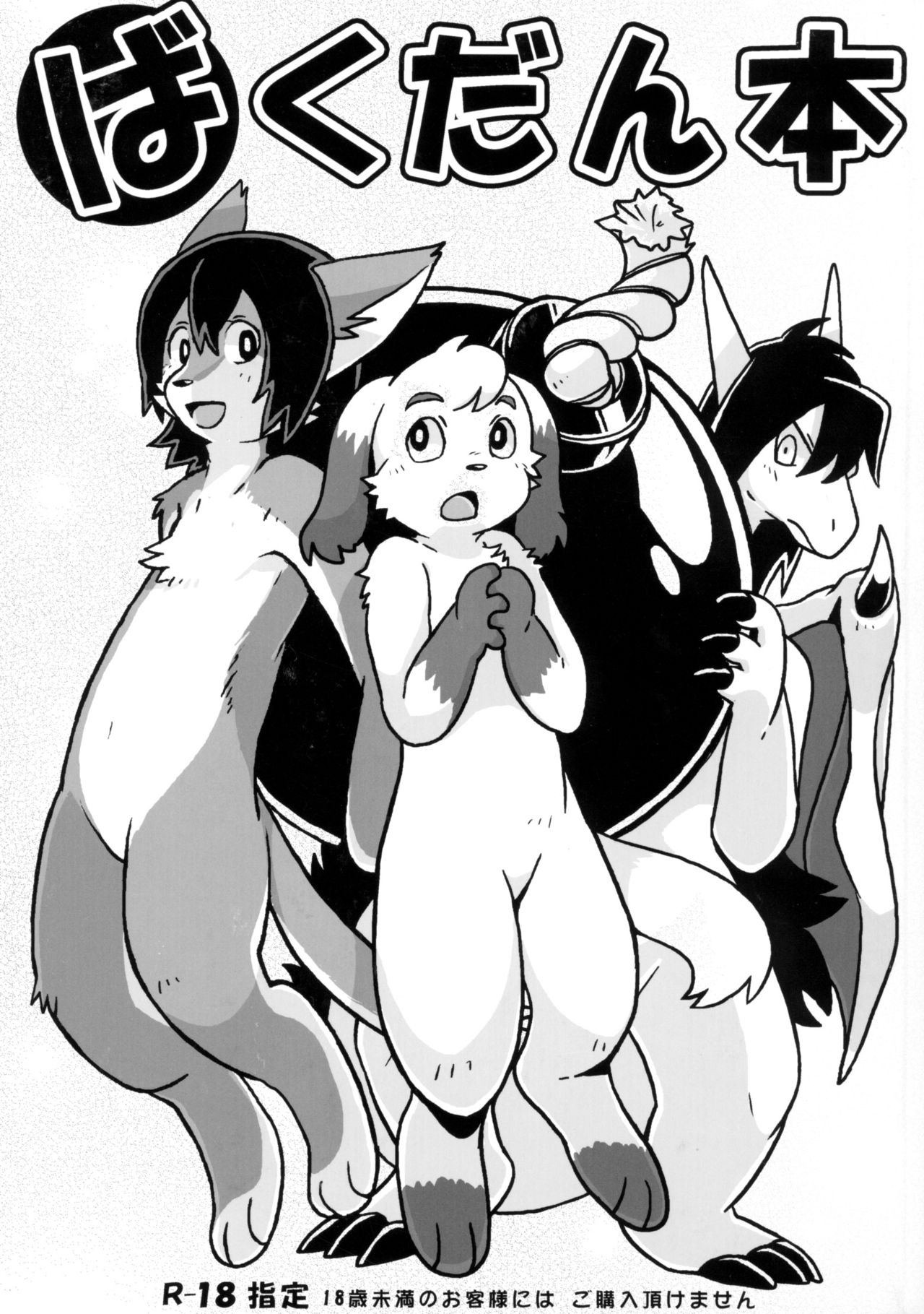 Bakudan Bon page 1 full