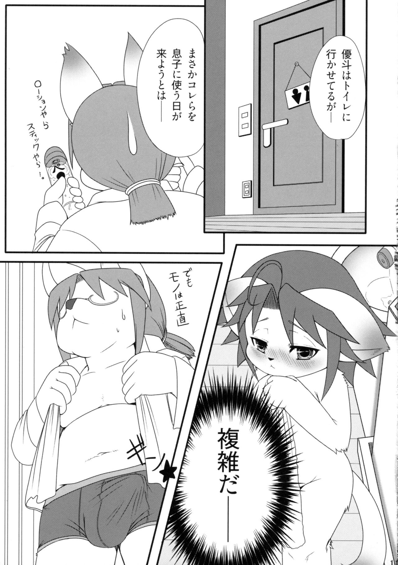 Bakudan Bon page 10 full