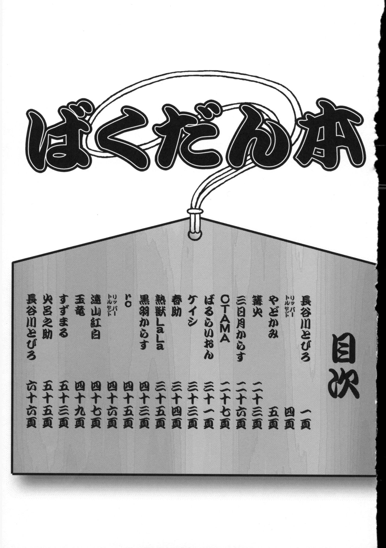 Bakudan Bon page 2 full