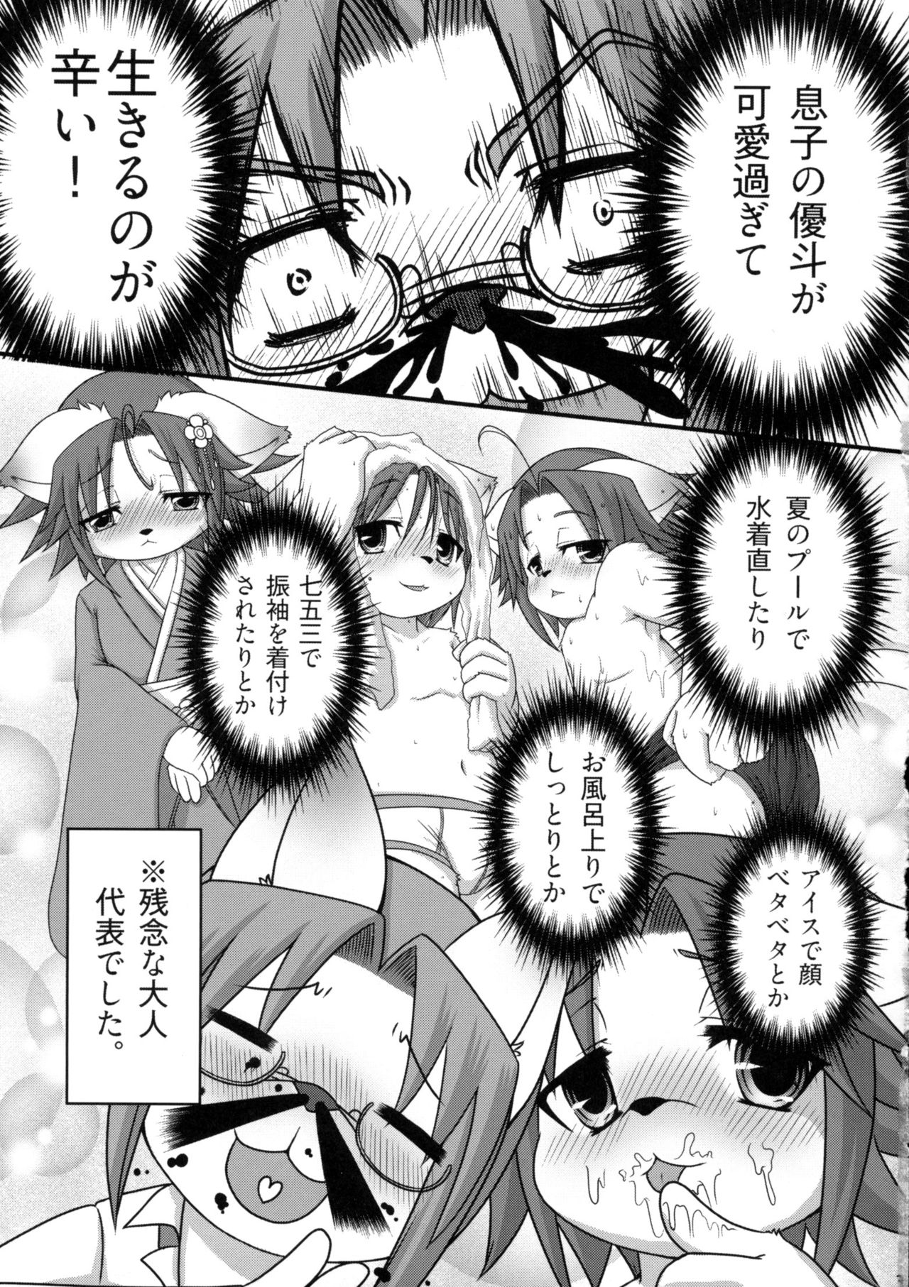 Bakudan Bon page 6 full