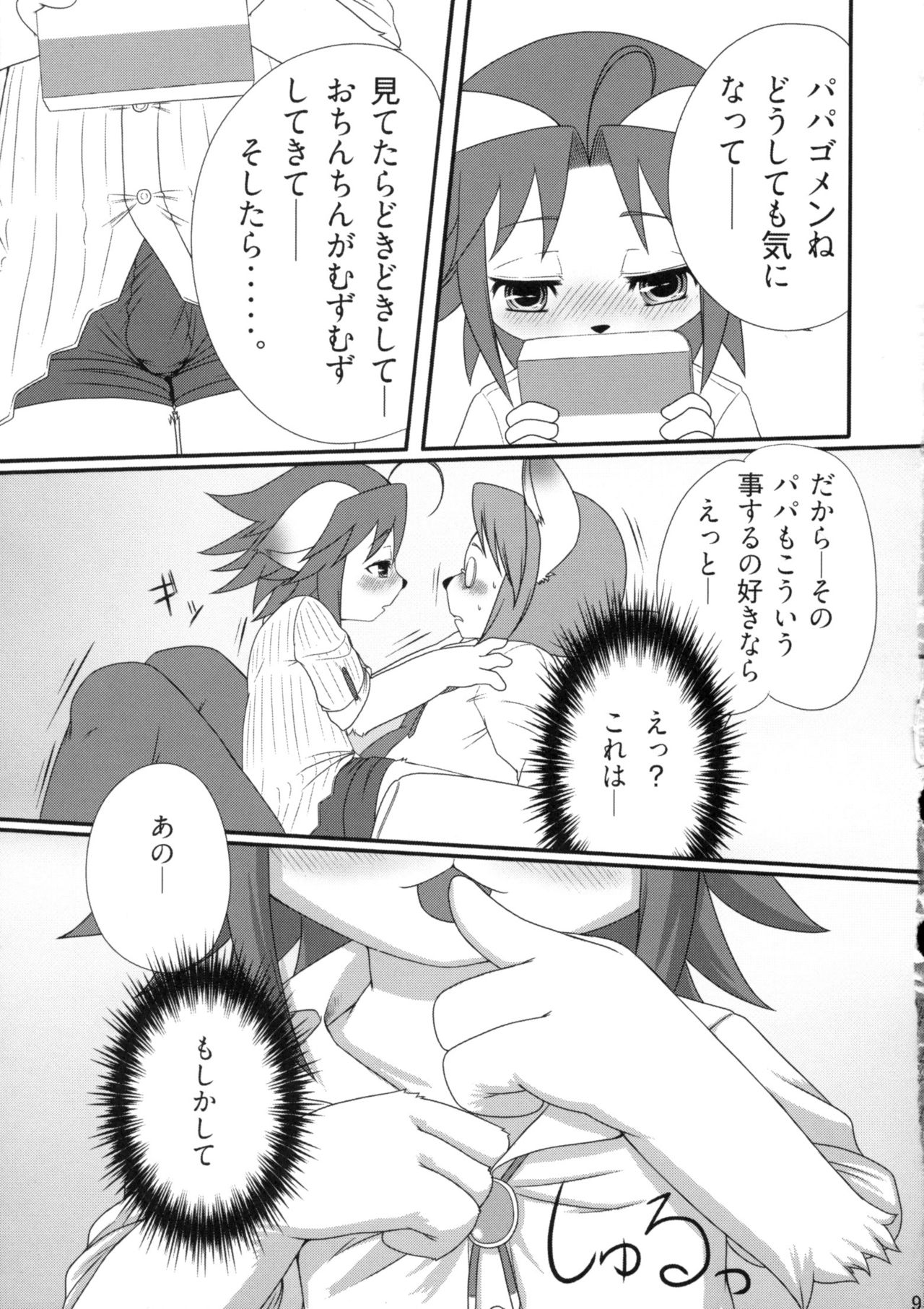 Bakudan Bon page 8 full