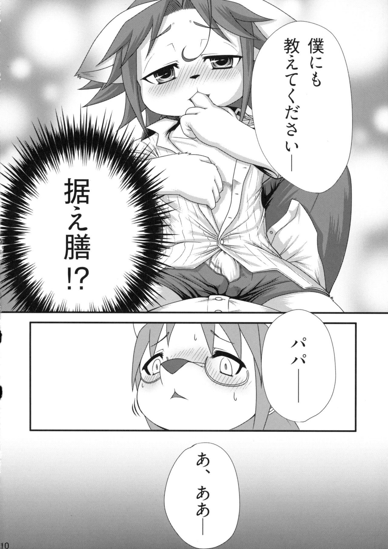 Bakudan Bon page 9 full