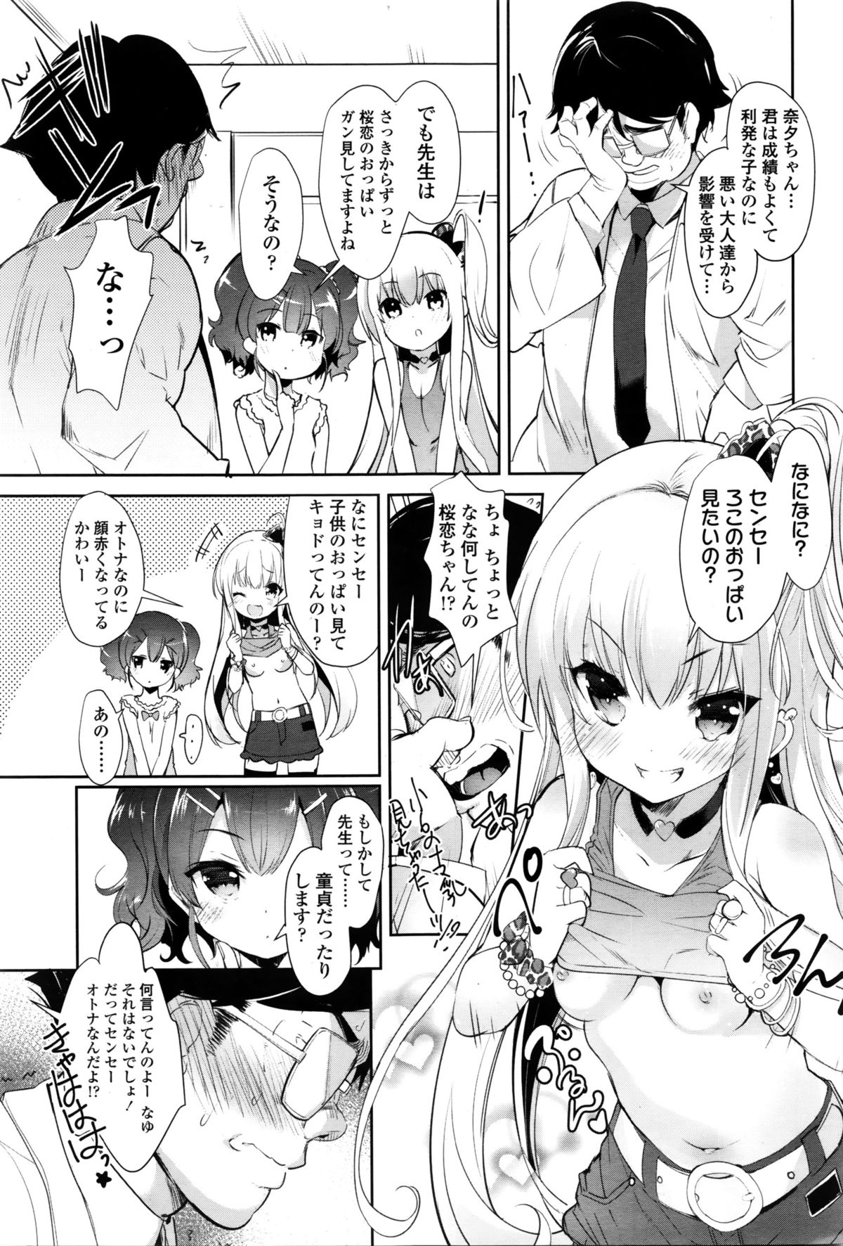 Girls forM Vol. 11 page 6 full