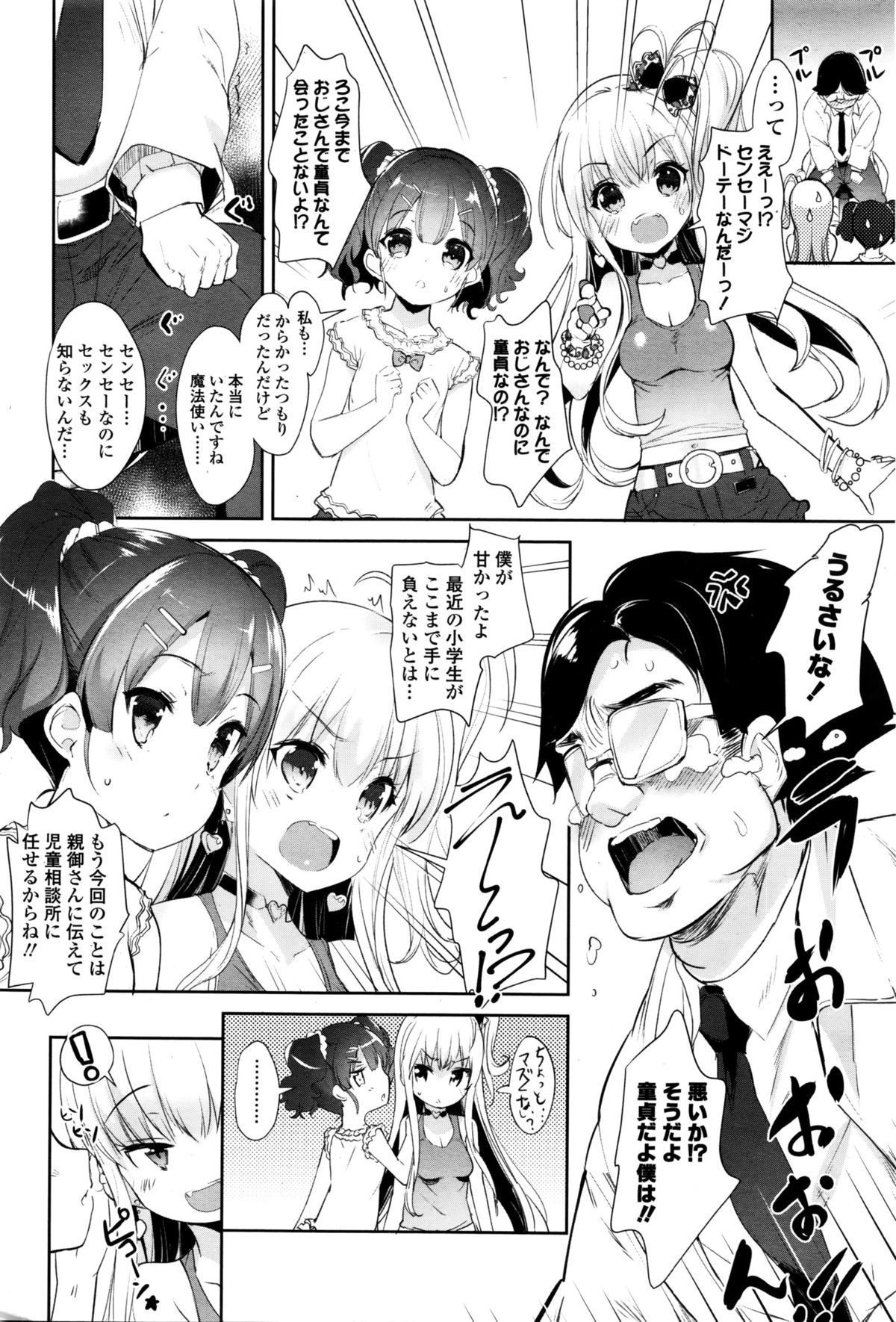 Girls forM Vol. 11 page 7 full