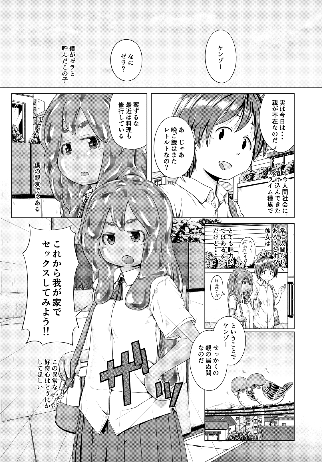 Hajimete Doushi page 2 full