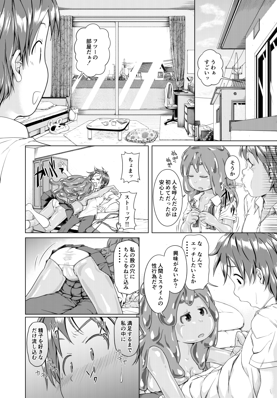 Hajimete Doushi page 3 full