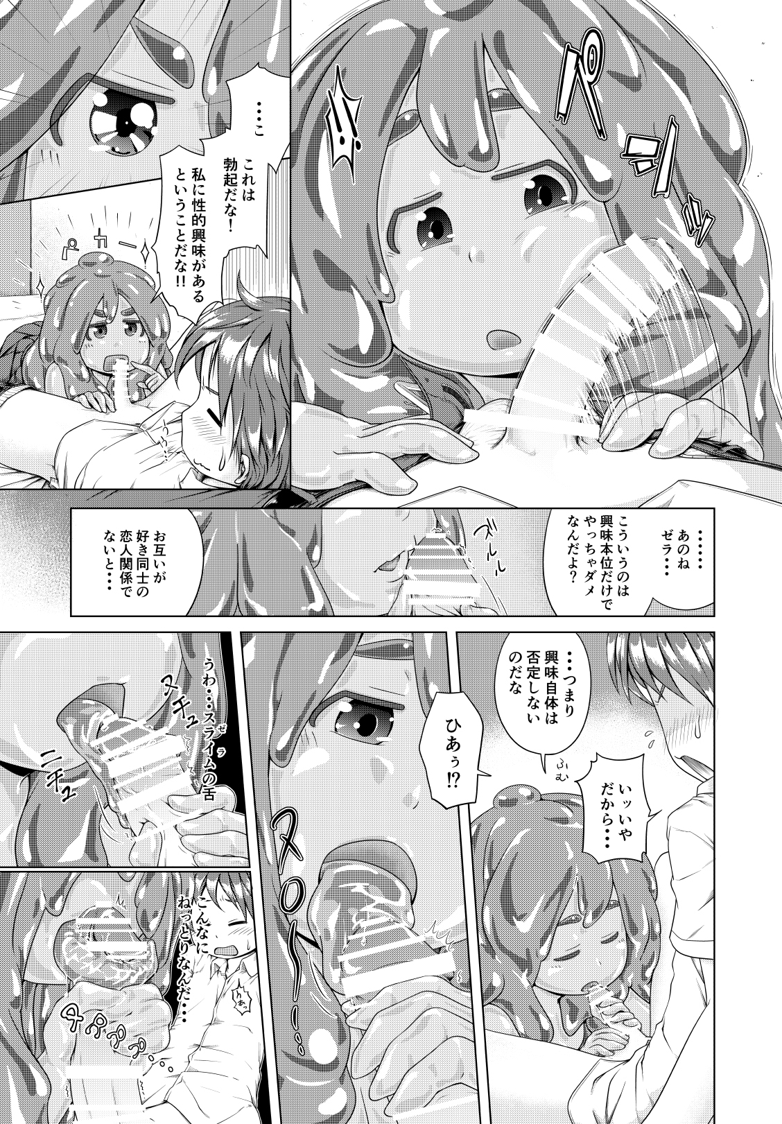 Hajimete Doushi page 4 full