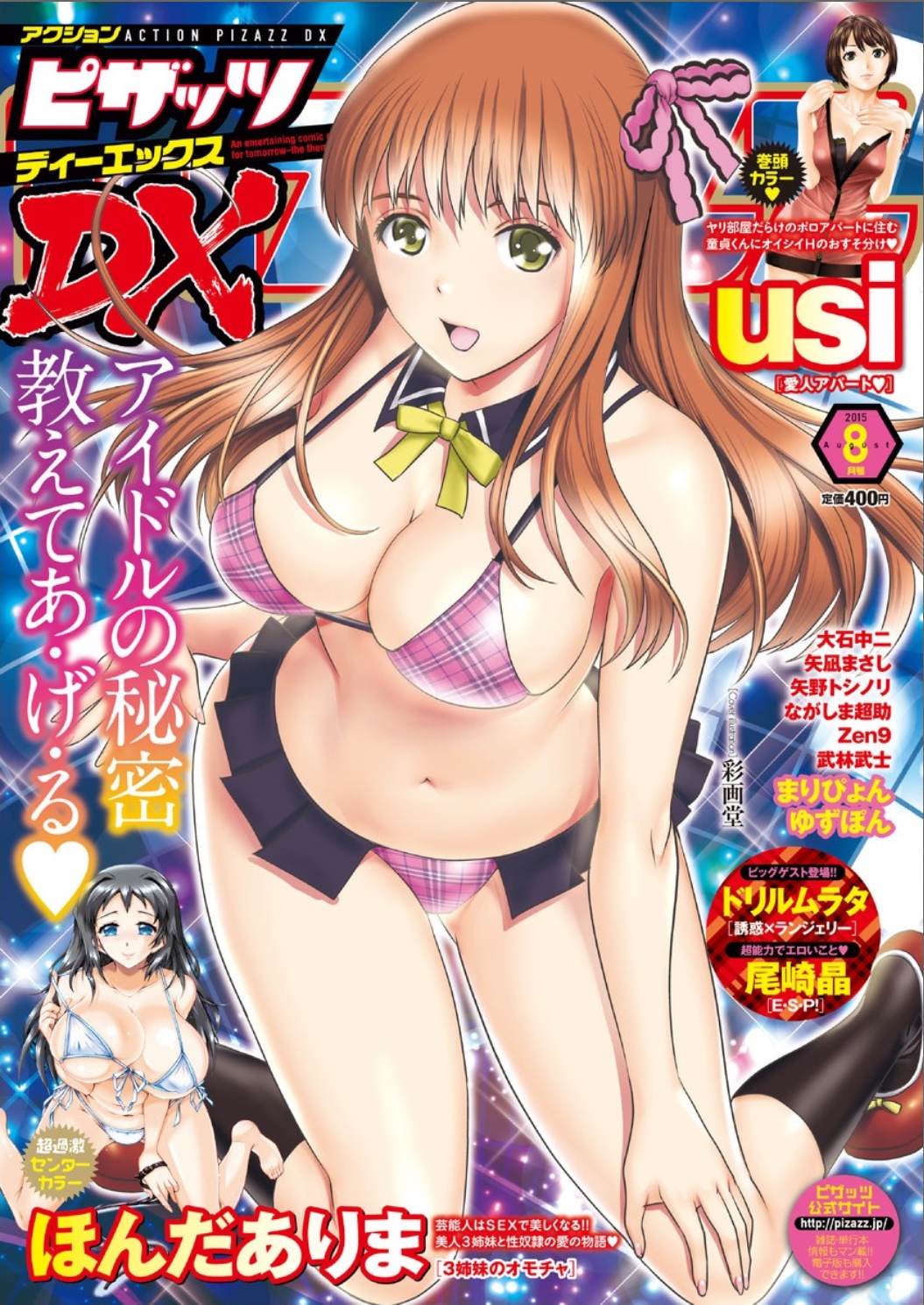Action Pizazz DX 2015-08 page 1 full