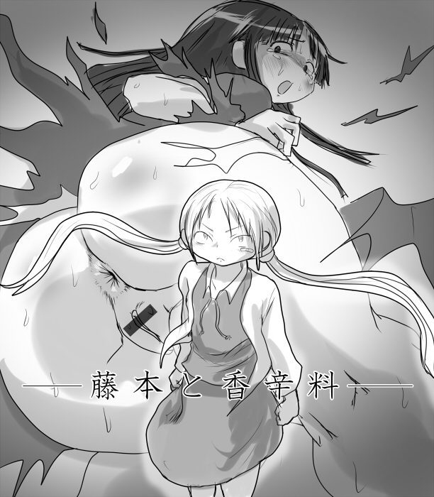 Fujimoto to Koushinryou page 1 full