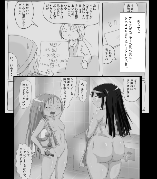 Fujimoto to Koushinryou page 3 full