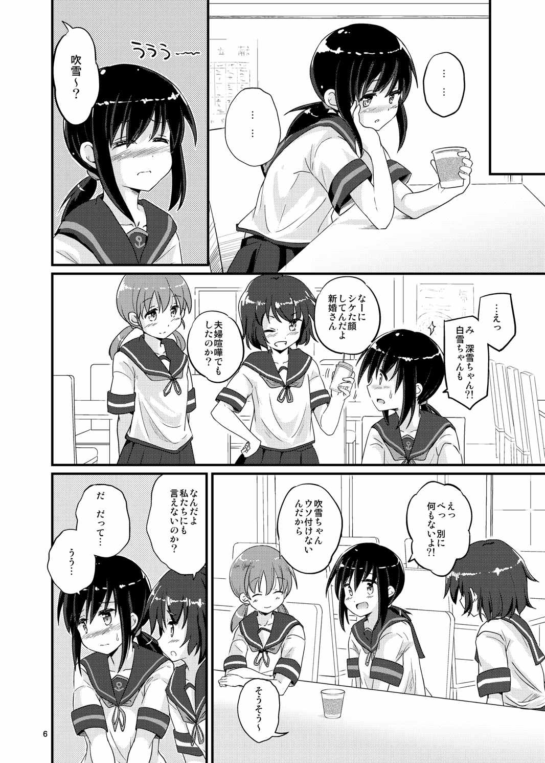 Fubuki, Ninmu Suikou Shimasu! page 6 full
