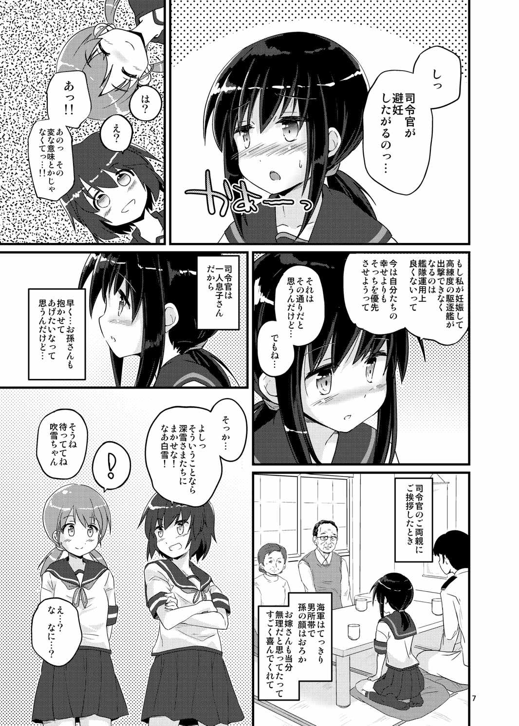 Fubuki, Ninmu Suikou Shimasu! page 7 full