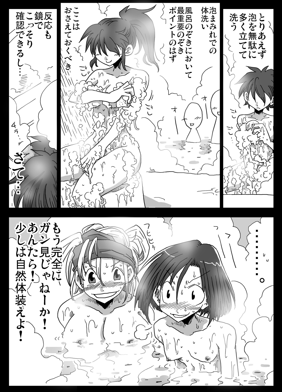 Teisou Gyakuten Sekai Konyoku Onsen page 9 full