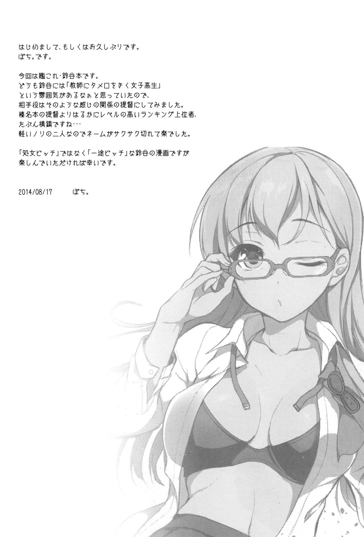 Suzuya wa Sore o Gaman Dekinai page 3 full