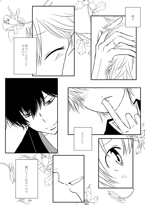 ひとひらの心を3（ヒバツナ子） page 2 full