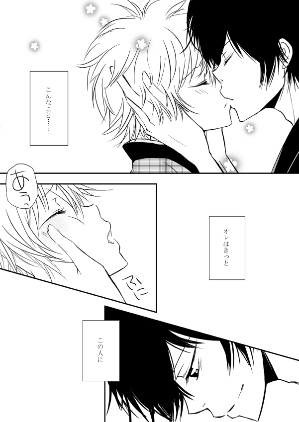 ひとひらの心を3（ヒバツナ子） page 3 full