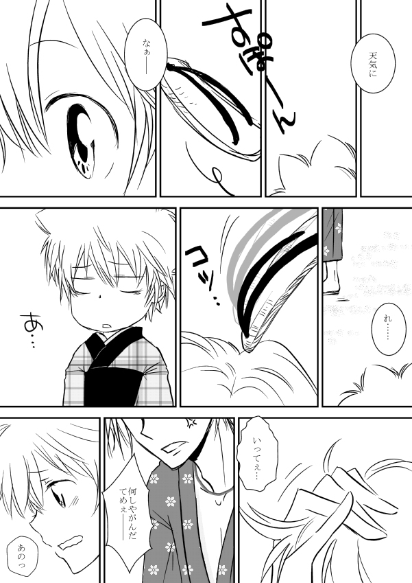 ひとひらの心を3（ヒバツナ子） page 6 full