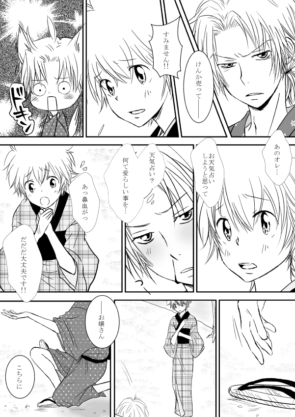 ひとひらの心を3（ヒバツナ子） page 7 full