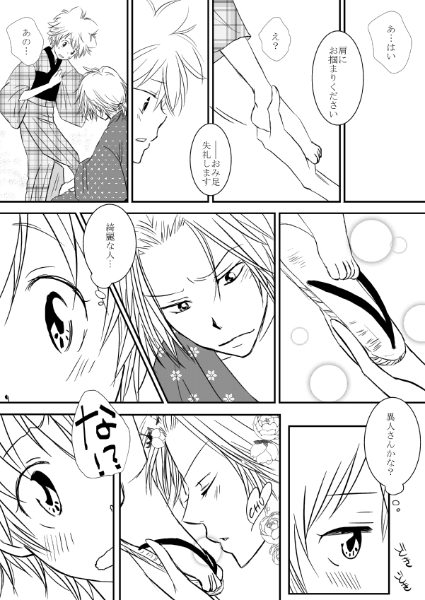 ひとひらの心を3（ヒバツナ子） page 8 full