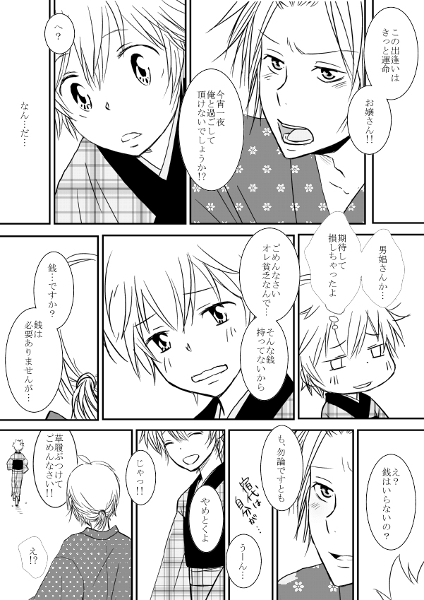 ひとひらの心を3（ヒバツナ子） page 9 full
