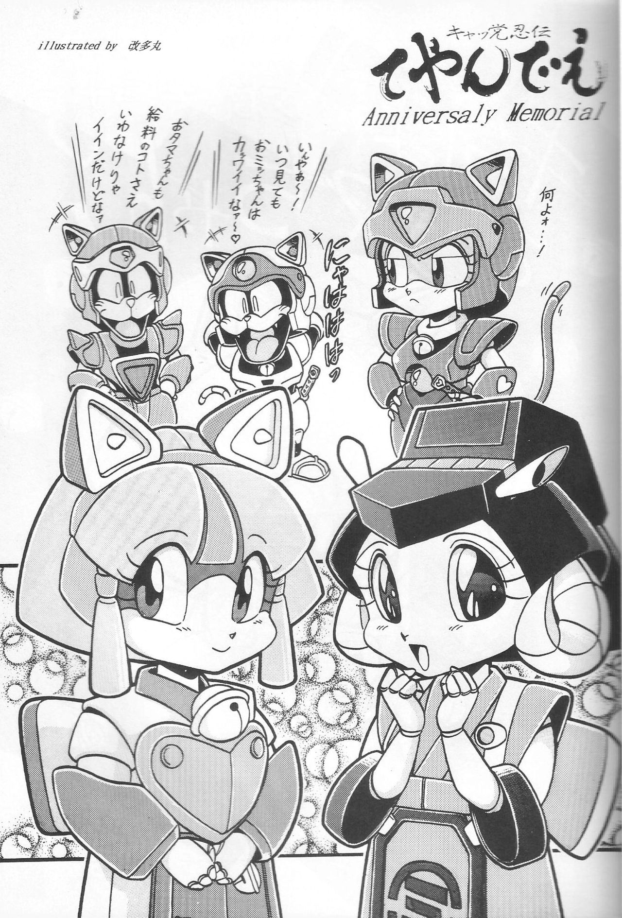 Samurai Pizza Cats Anniversary Memorial page 10 full