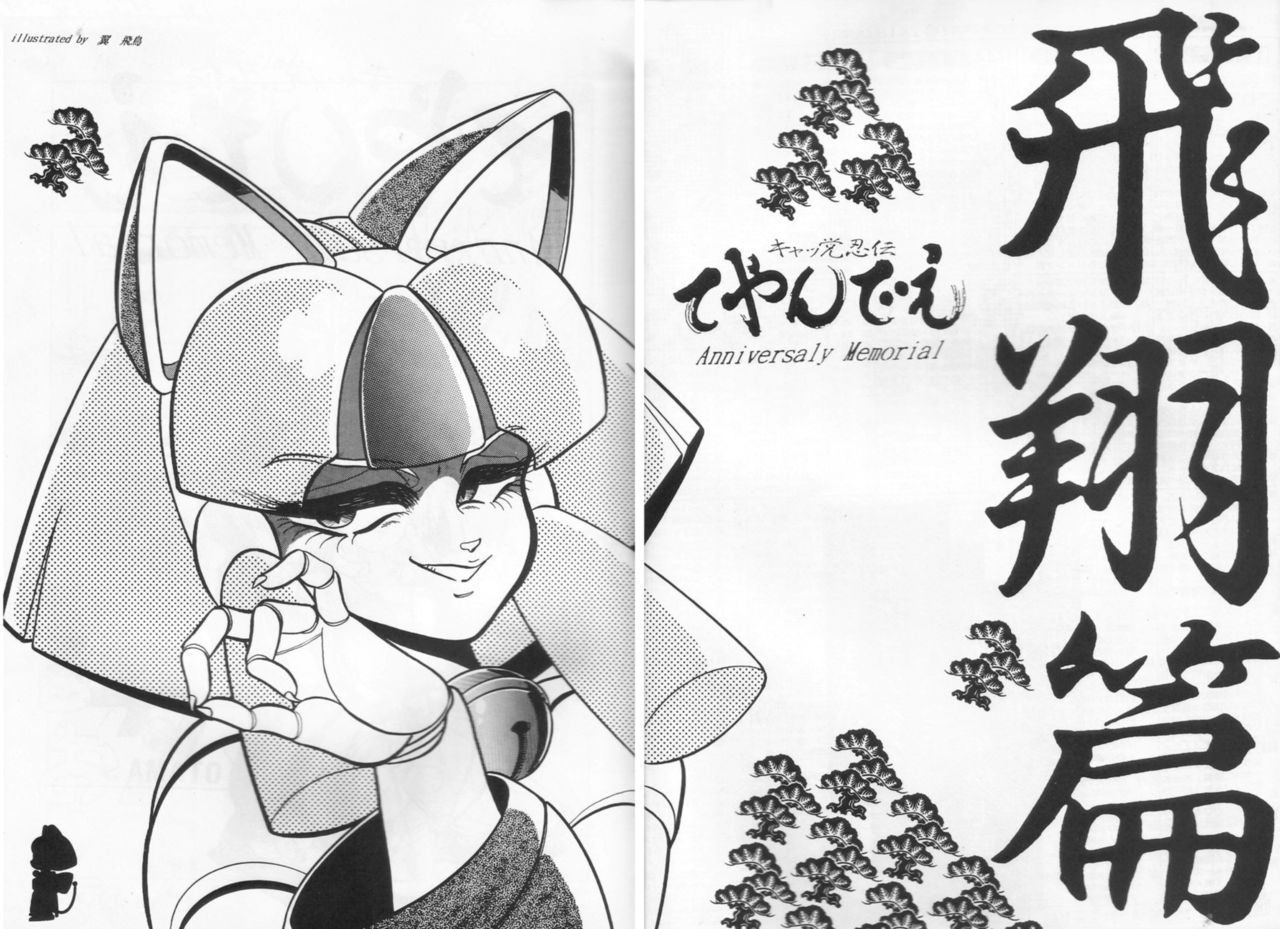 Samurai Pizza Cats Anniversary Memorial page 3 full