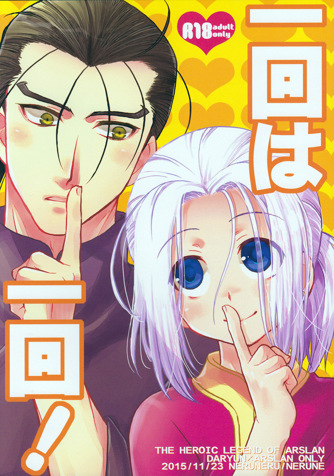 Ikkai wa Ikkai! page 1 full