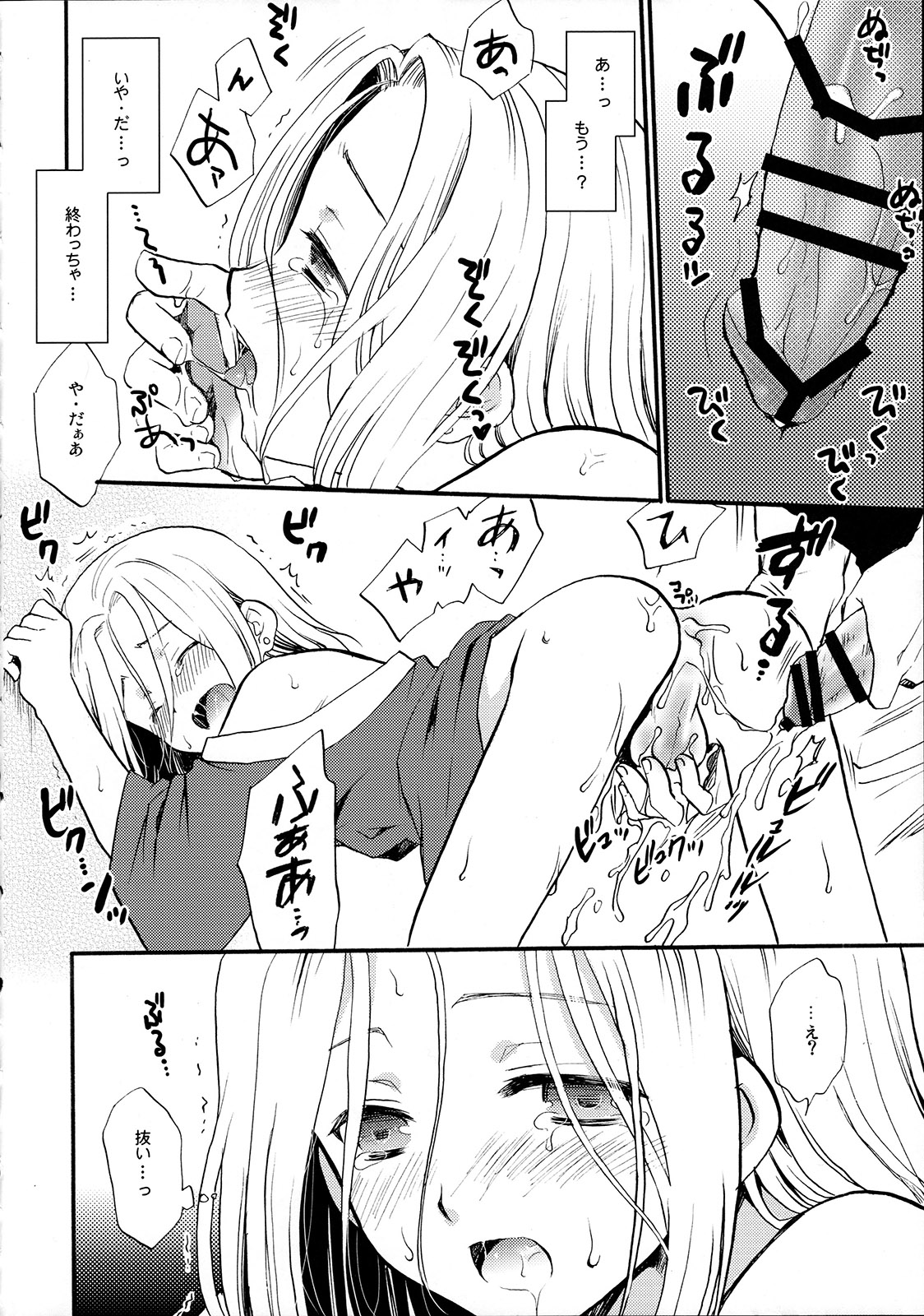 Ikkai wa Ikkai! page 9 full