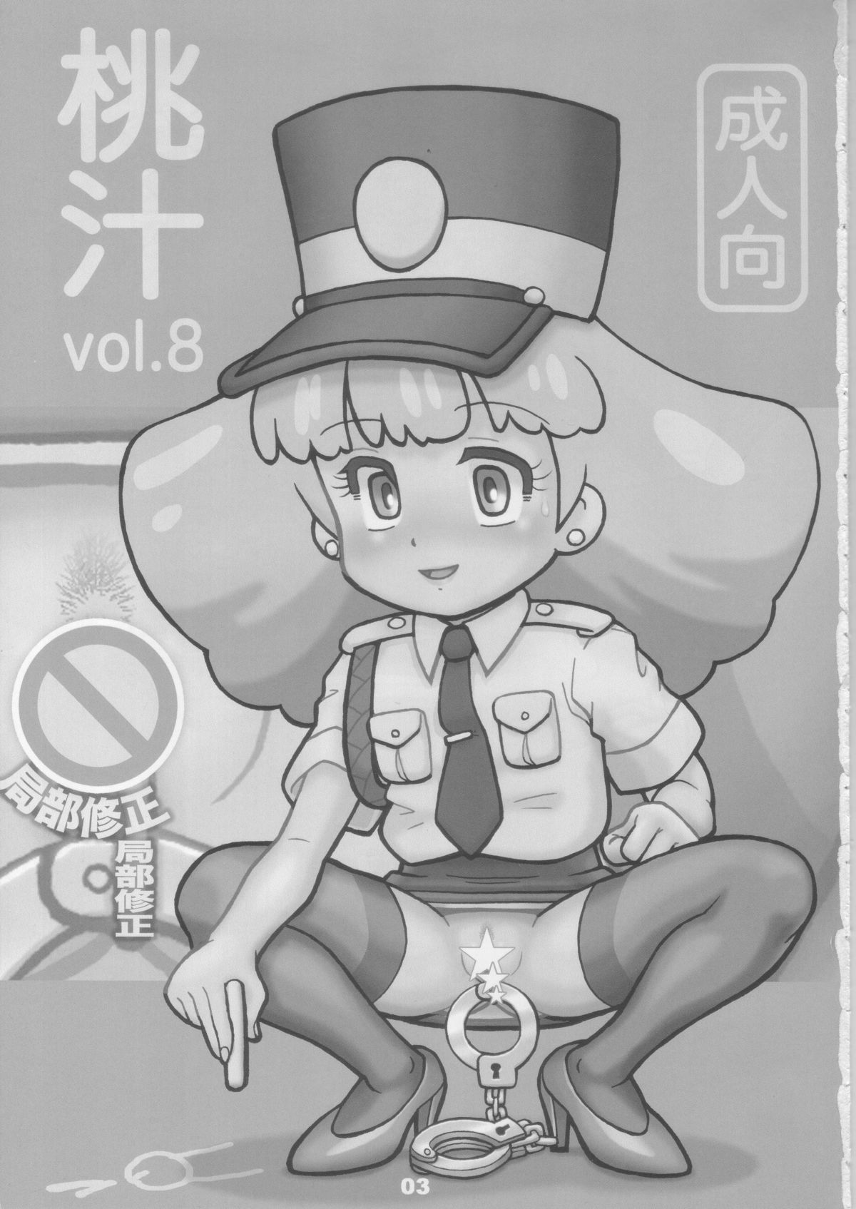 Momojiru. vol.08 page 2 full