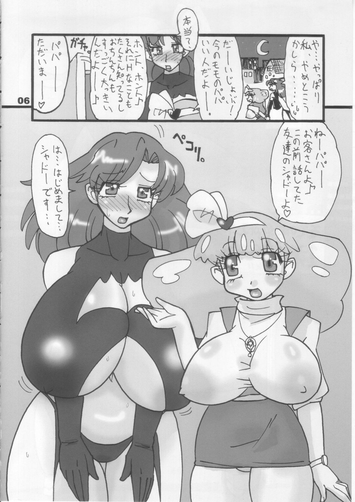 Momojiru. vol.08 page 5 full