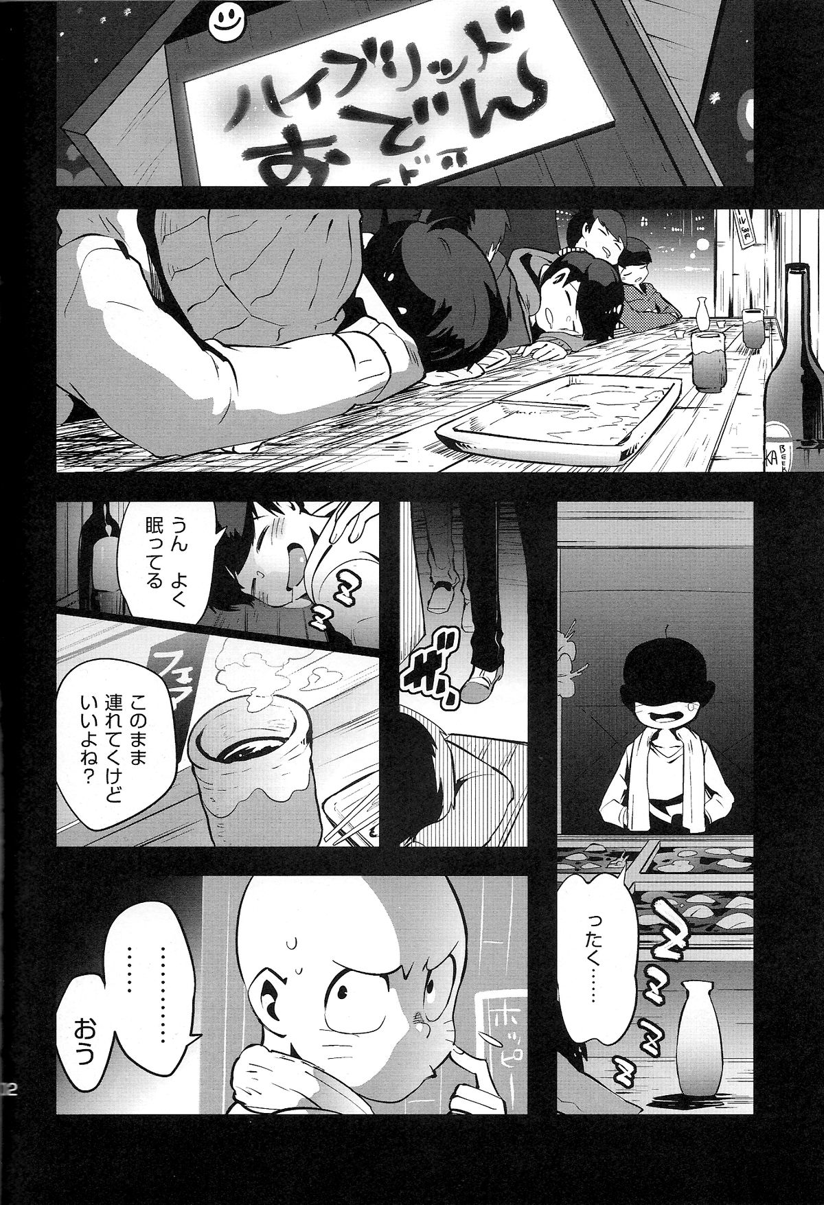 Kaneganai nara Karada de Haratte Moraou Janeeka EX-san page 4 full