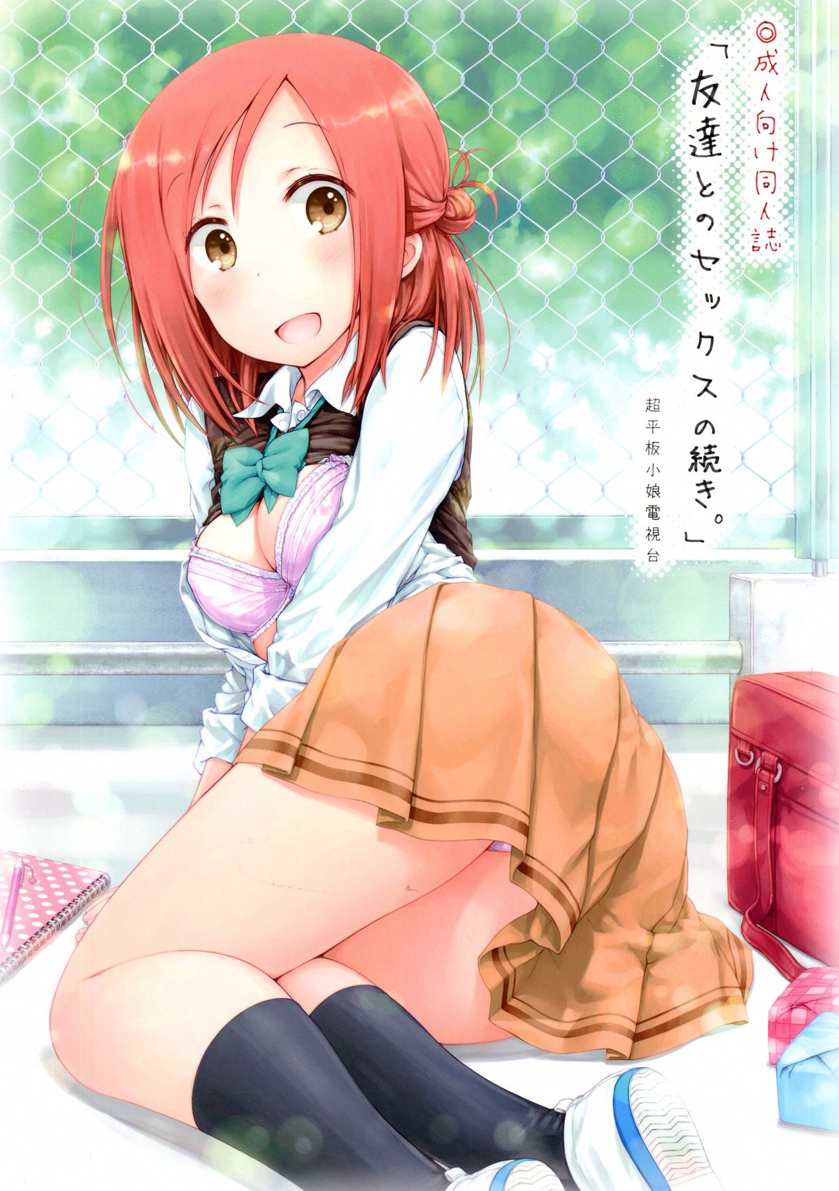 "Tomodachi to no Sex no Tsuzuki." page 1 full