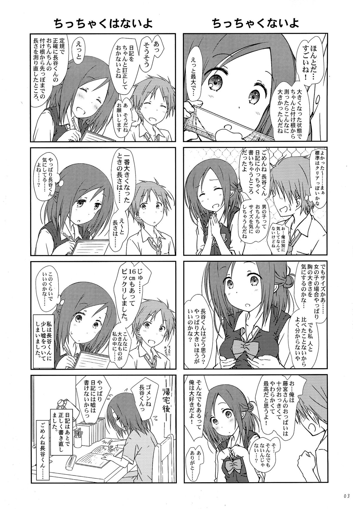 "Tomodachi to no Sex no Tsuzuki." page 3 full