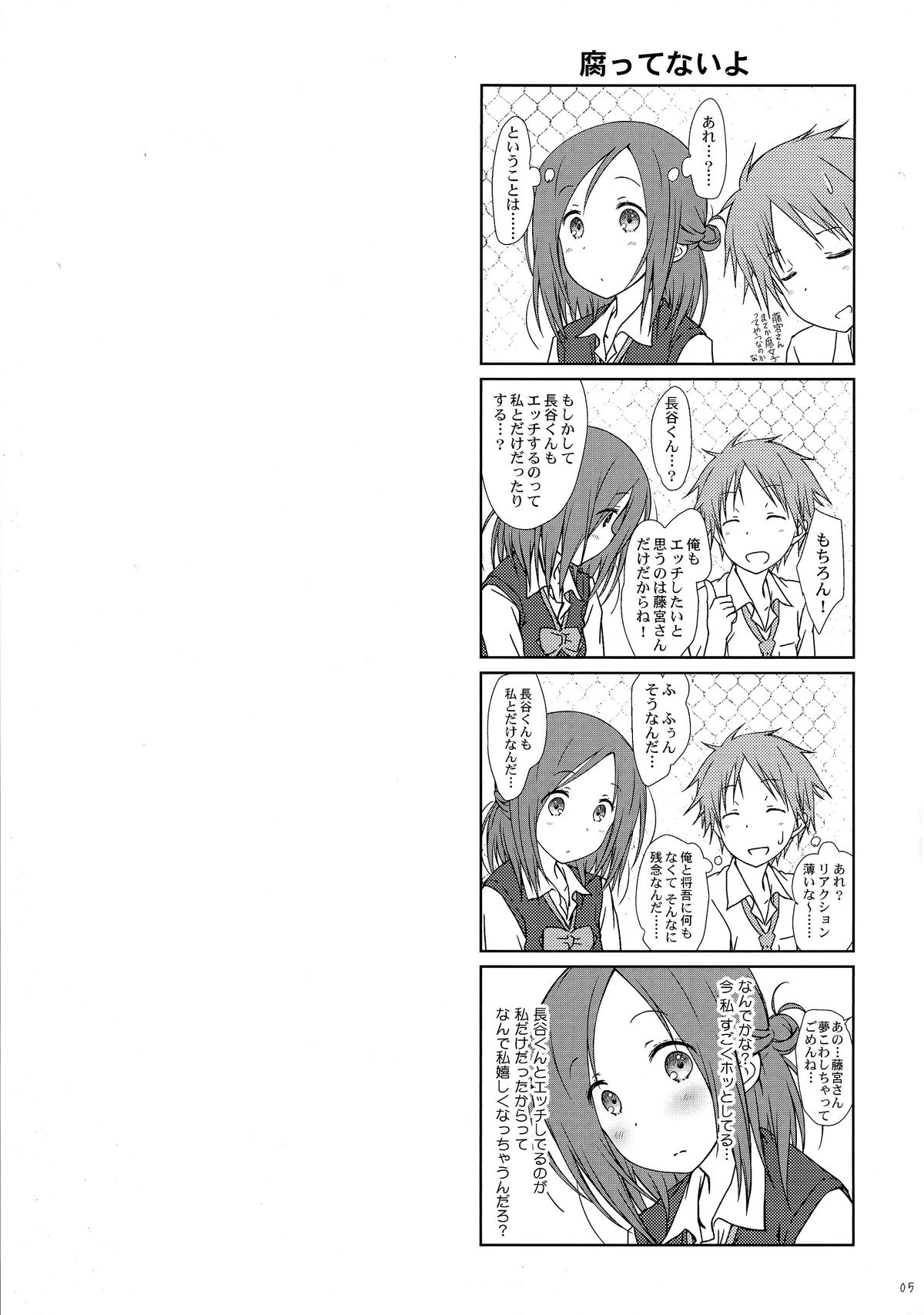 "Tomodachi to no Sex no Tsuzuki." page 5 full