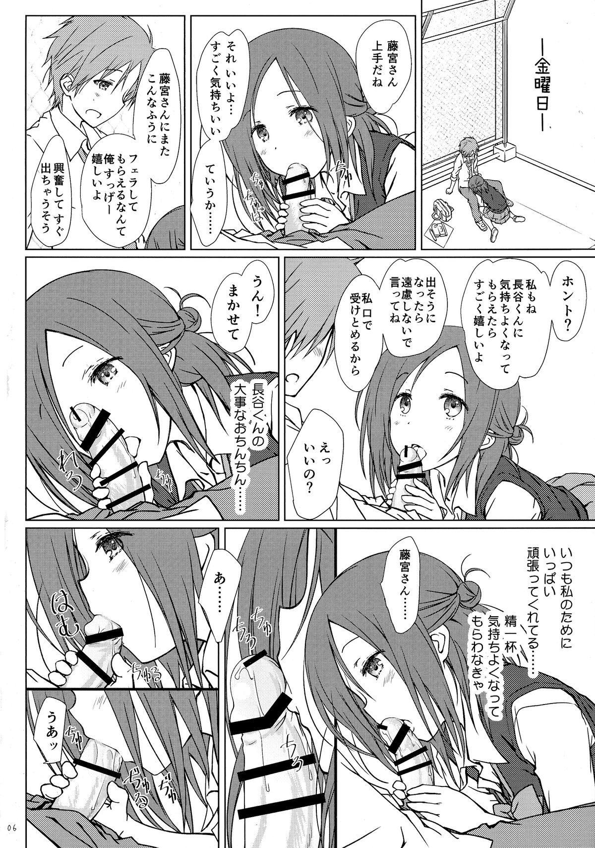 "Tomodachi to no Sex no Tsuzuki." page 6 full