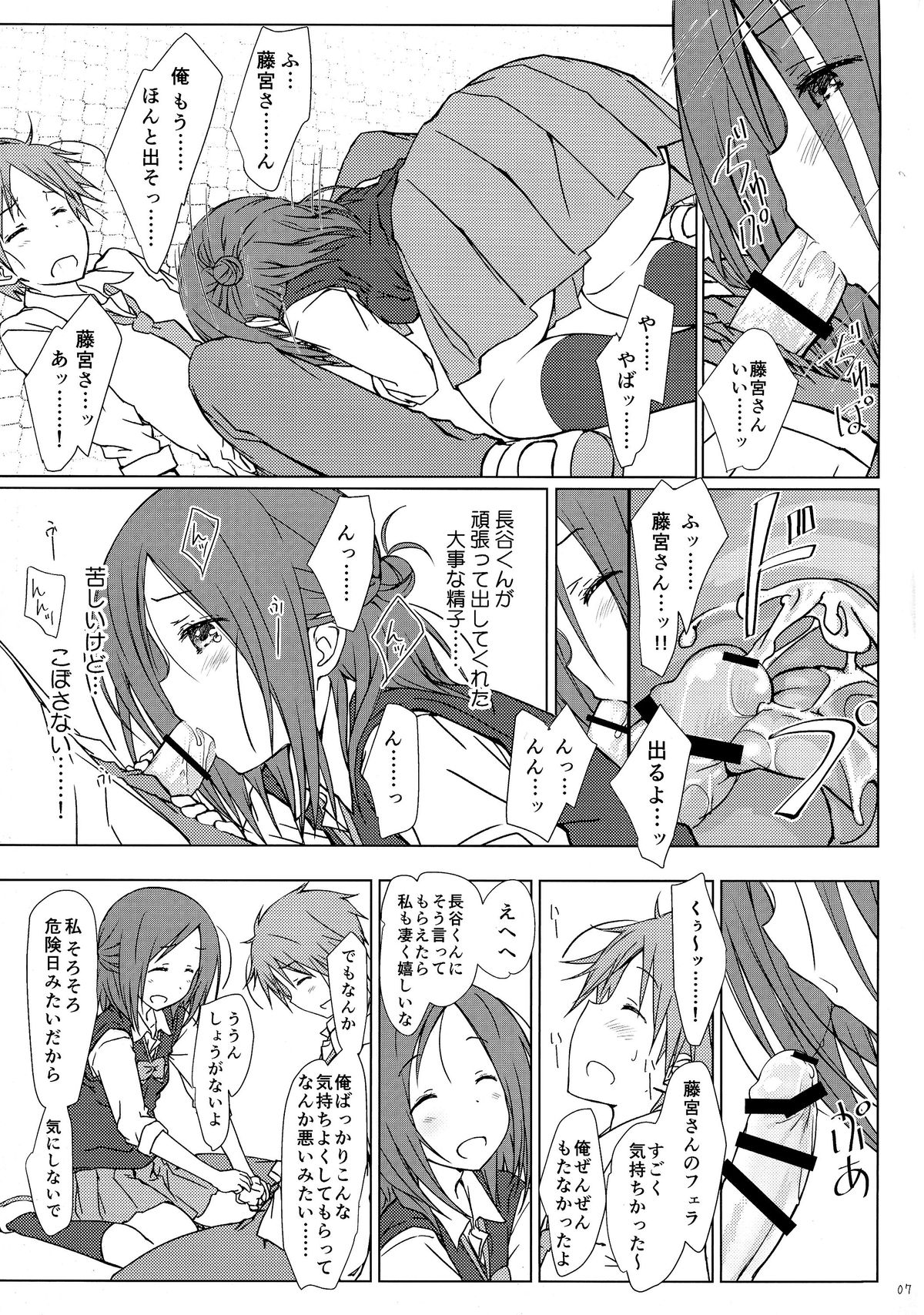 "Tomodachi to no Sex no Tsuzuki." page 7 full