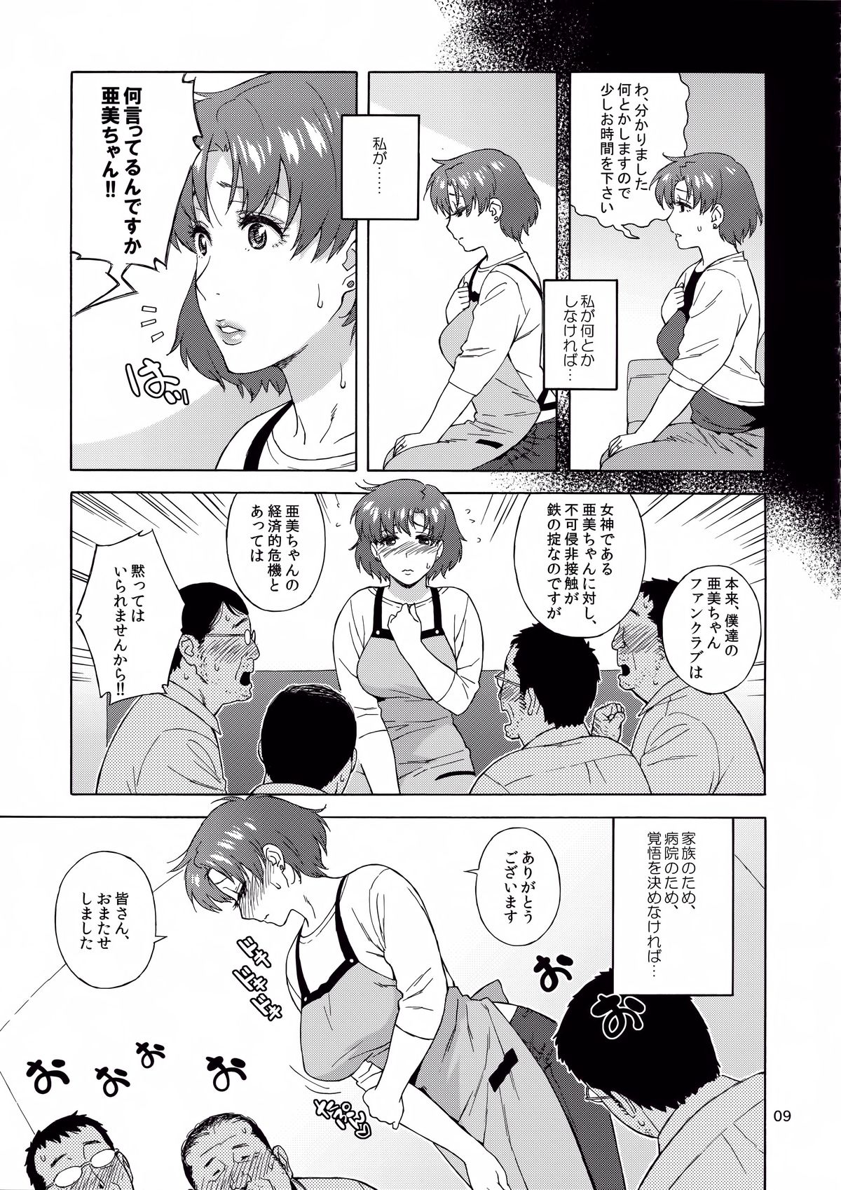 Anata no Shiranai Watashi no Koto page 10 full