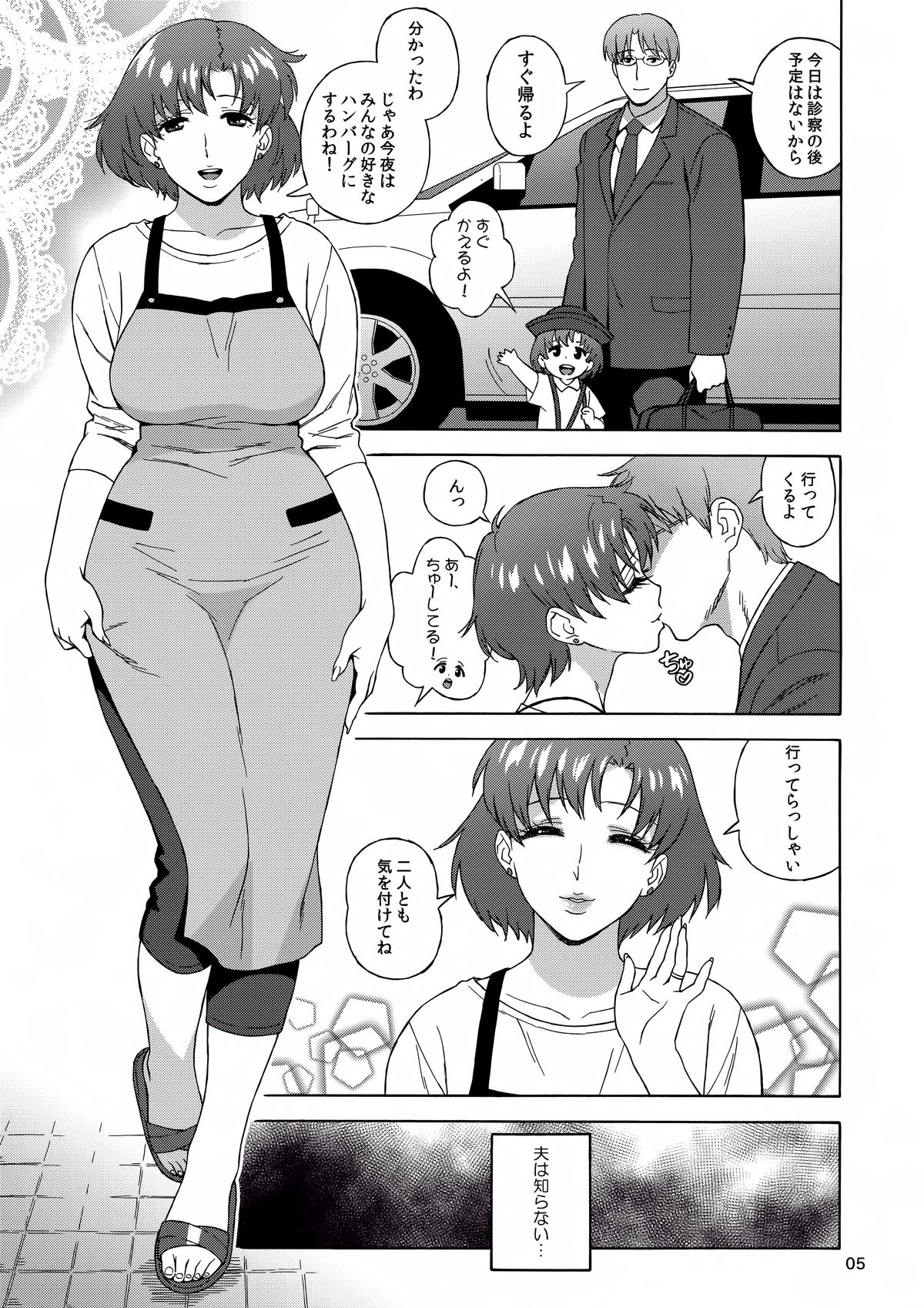 Anata no Shiranai Watashi no Koto page 6 full