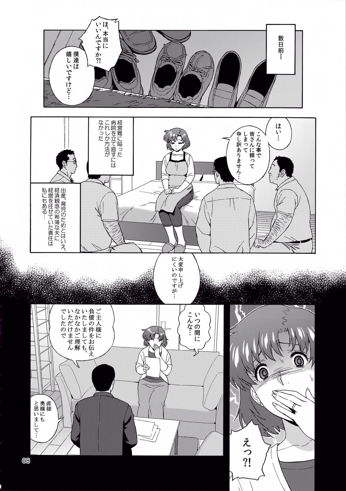 Anata no Shiranai Watashi no Koto page 9 full
